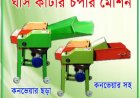 ঘাস কাটার চপার মেশিন